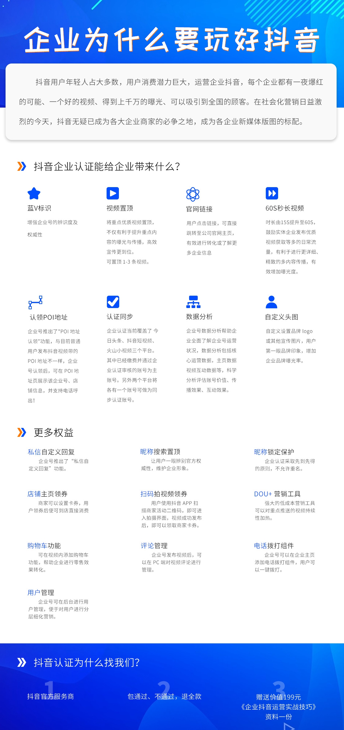 企業(yè)為什么要玩好抖音？